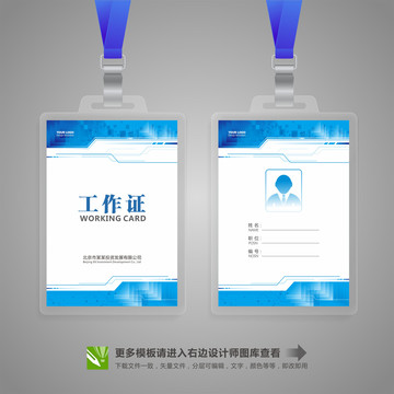 工作證