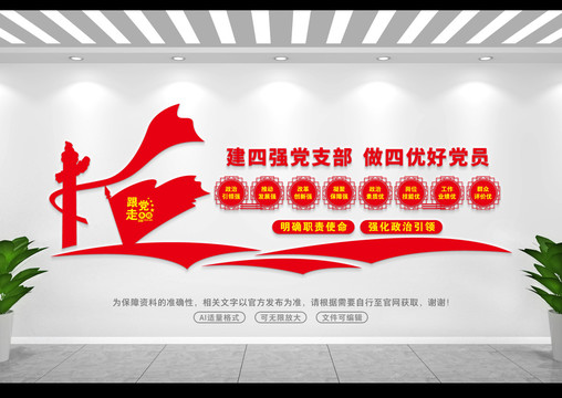 四強(qiáng)黨支部