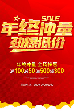 年終沖量勁爆低價(jià)
