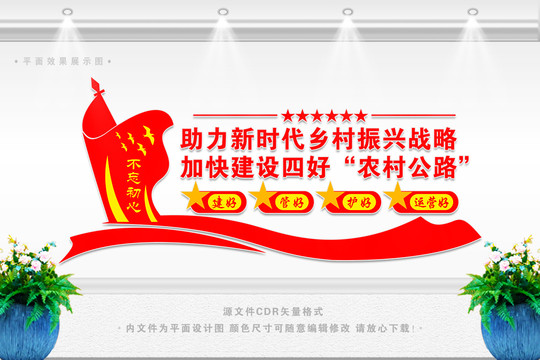 農(nóng)村公路建設(shè)宣傳標(biāo)語(yǔ)