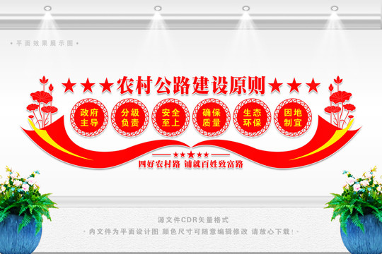 四好農(nóng)村