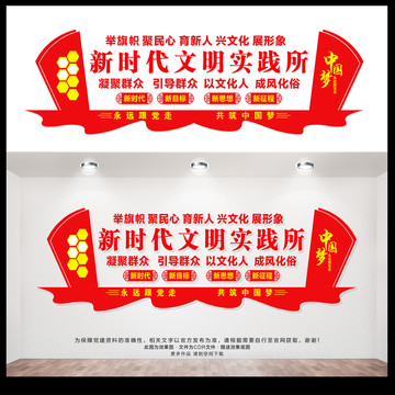 新時代文明實踐所