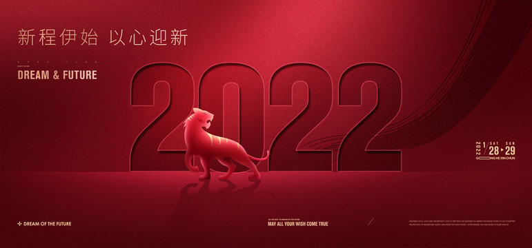 2022新年海报