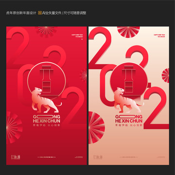 2022新年海報(bào)