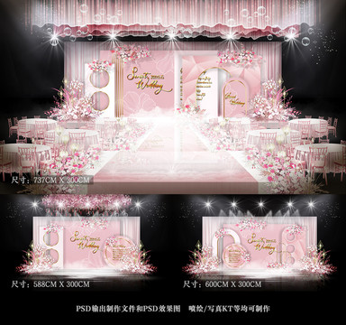 粉色婚禮