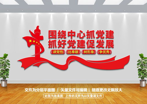 抓黨建