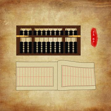 算盤