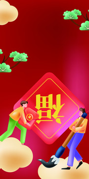 虎年喜慶吉祥創(chuàng)意場景人物插畫