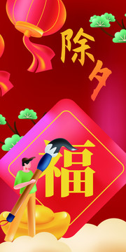 虎年喜慶吉祥創(chuàng)意場(chǎng)景人物插畫(huà)