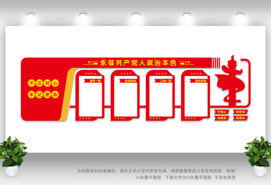 黨建文化墻