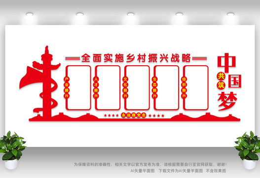 五個(gè)振興文化墻