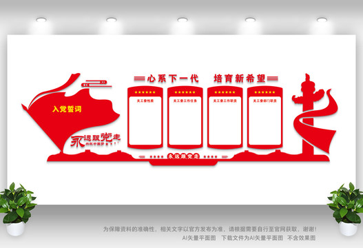 關(guān)工委文化墻