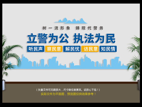 立警為公執(zhí)法為民