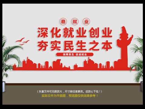 就業(yè)創(chuàng)業(yè)