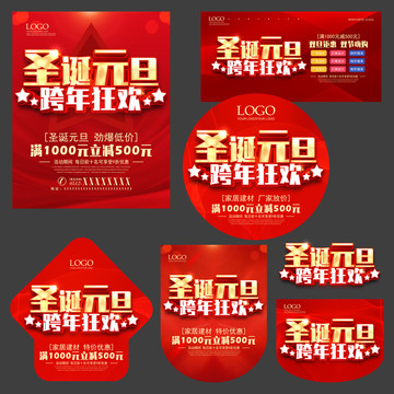 圣誕元旦跨年狂歡
