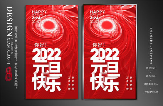 2022元旦