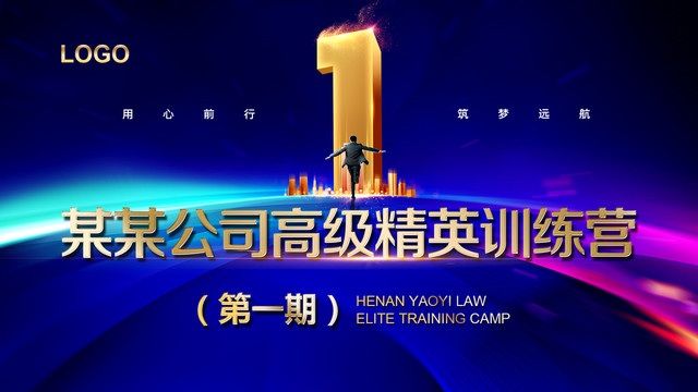 精英訓(xùn)練營海報(bào)