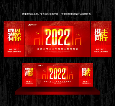 2022年度联欢晚会