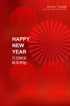 2022年元旦
