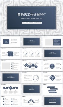 簡(jiǎn)約風(fēng)年度季度工作計(jì)劃PPT