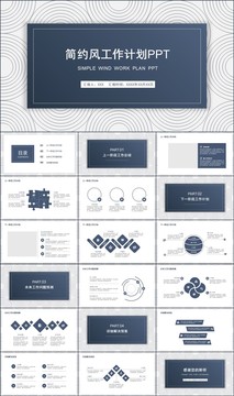 简约风年度季度工作计划PPT