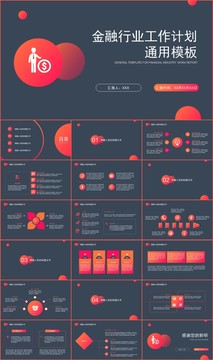 金融行业银行工作总结PPT模板
