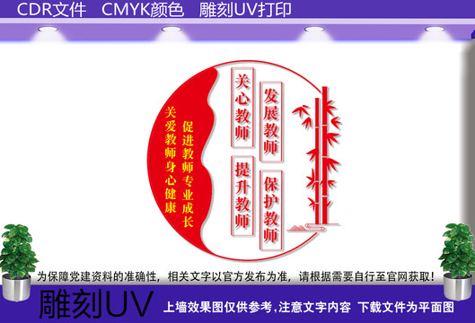 關(guān)愛教師
