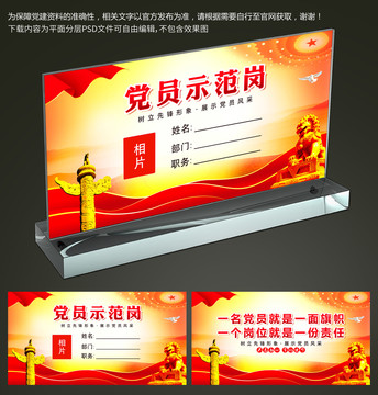 黨員先鋒崗