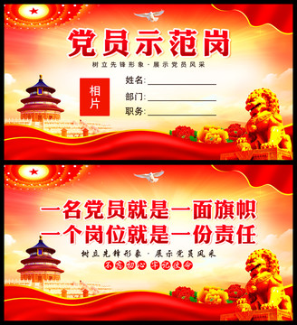 黨員示范崗