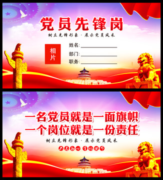 優(yōu)秀黨員先鋒崗