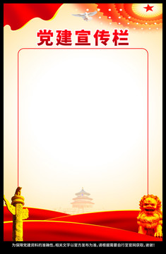黨建背景