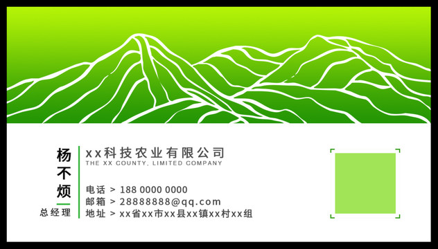 農(nóng)業(yè)科技公司名片