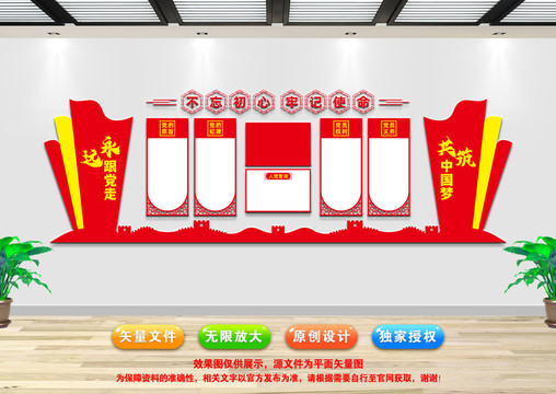 黨員文化墻