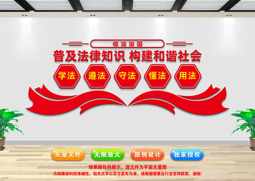 普及法律知識(shí)