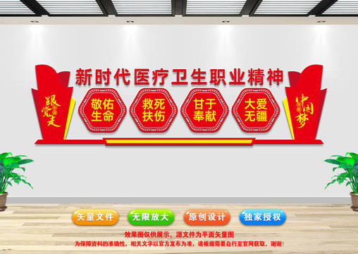 醫(yī)院十六字精神文化墻