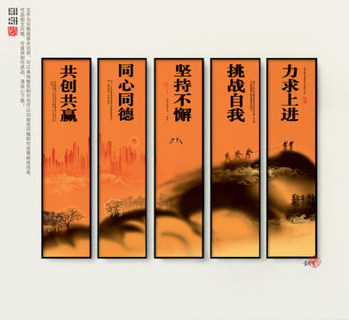 中国风水墨企业文化宣传展板