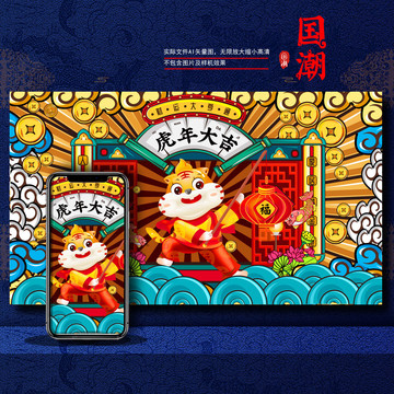 虎年插畫