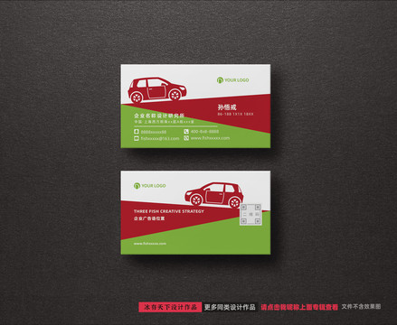 汽車維修名片設(shè)計