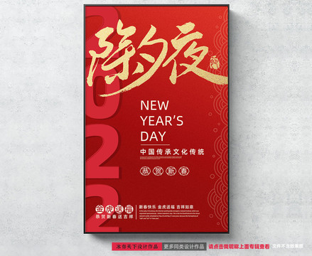 除夕夜海報(bào)設(shè)計(jì)
