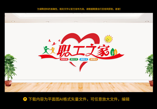 職工之家