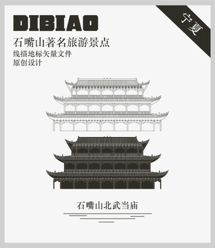 石嘴山北武當(dāng)廟