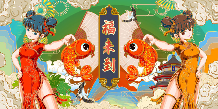 國潮插畫