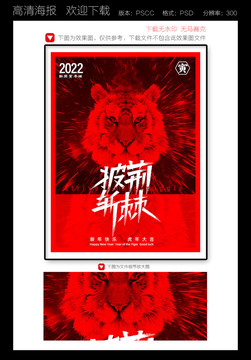 虎年海報(bào)
