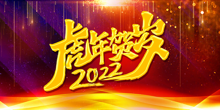 年會紅色