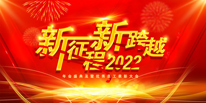 年會(huì)紅色