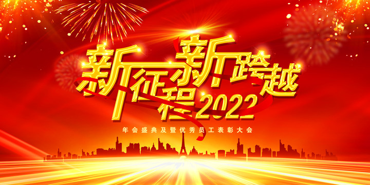 年會(huì)紅色