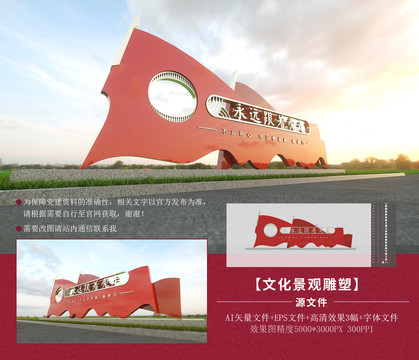 永遠(yuǎn)跟黨走黨建公園雕塑