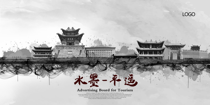 平遙