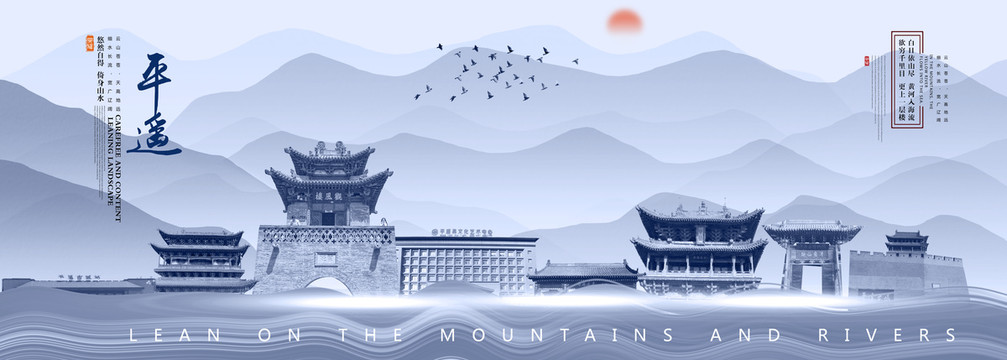 平遙