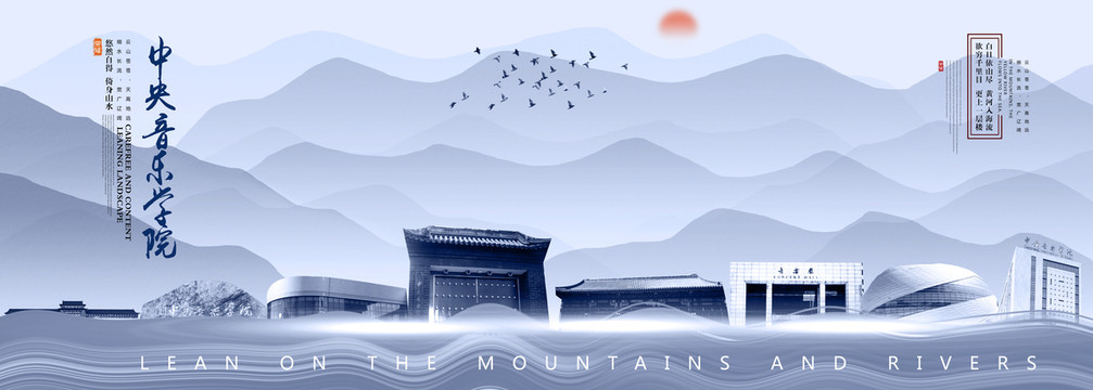 中央音樂學院